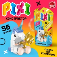 Конструктор &laquo;Pixi. Единорог&raquo;, 56 деталей