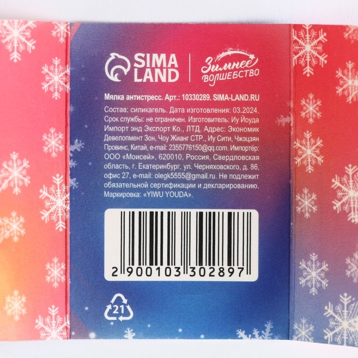 Мялка новогодняя &laquo;Новый год: Счастливого 2025 года&raquo;, 4 х 3.5 см