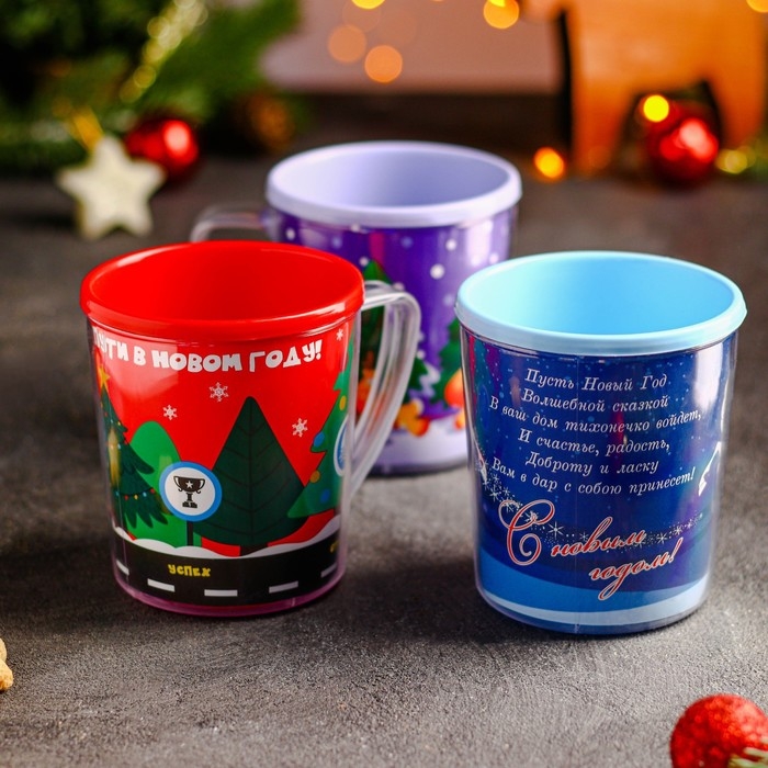 Термокружка пластиковая &laquo;С Новым годом!&raquo;, 400 мл, рисунок МИКС