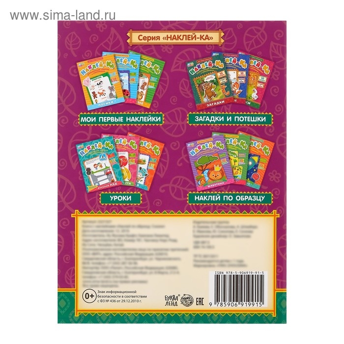 Наклейки обучающие &laquo;Сказки&raquo; 12 стр.
