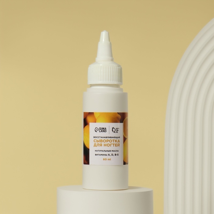Сыворотка для ногтей и кутикулы, восстанавливающая, 60 мл, с ароматом лимона