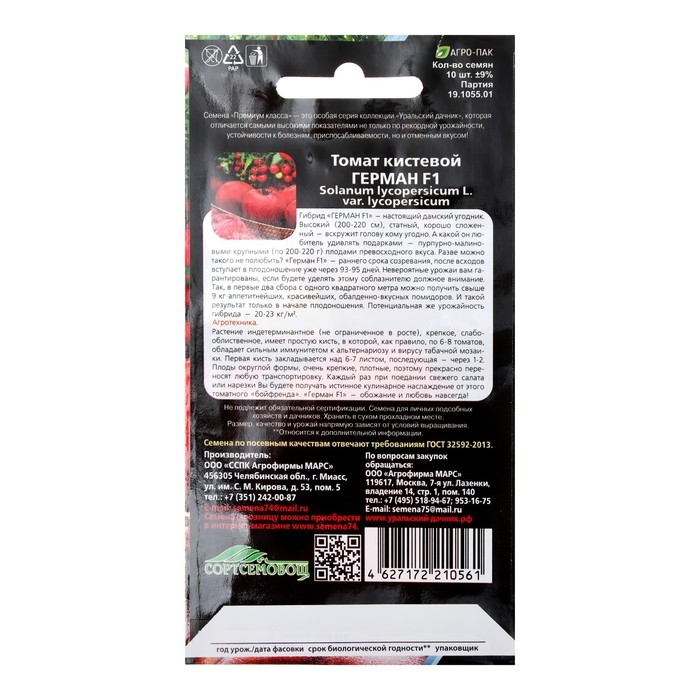 Семена Томат "Герман", F1,  10 шт