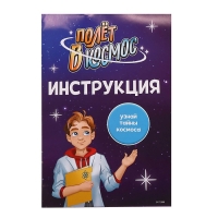Набор для опытов &laquo;Полёт в космос&raquo;, создай свой ночник