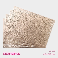 Салфетки сервировочные на стол Доляна &laquo;Астра&raquo;, 45&times;30 см, 4 шт, цвет золото