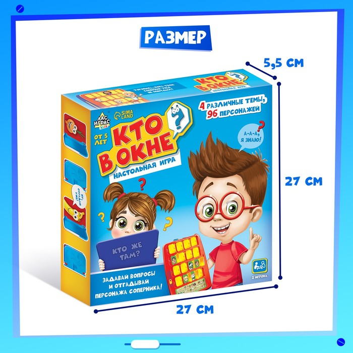 Настольная игра на логику &laquo;Кто в окне&raquo;, мемори, 2 игрока, 5+