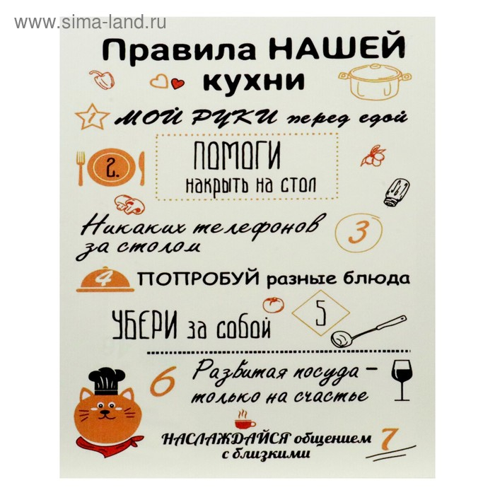 Картина на холсте "Правила нашей кухни" 40х50 см