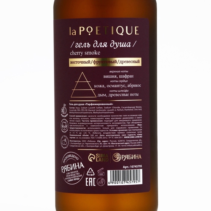 Гель для душа парфюмированный laPOETIQUE, 500 мл, аромат Lost cherry