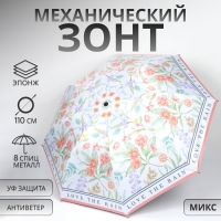 Зонт механический &laquo;Орнамент&raquo;, эпонж, 4 сложения, 8 спиц, R = 47/55 см, D = 110 см, цвет МИКС