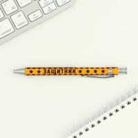 Ручка шариковая синяя паста 0.7 мм &laquo;Защитник&raquo; пластик