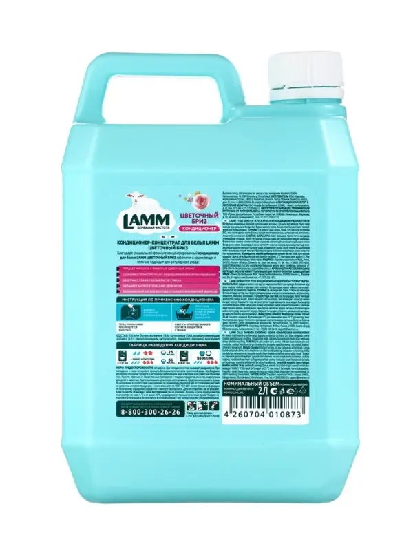 Кондиционер для белья LAMM Цветочный бриз, 2 л