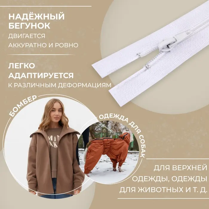 Молния &laquo;Спираль&raquo;, №5, разъёмная, замок автомат, 70 см, белая