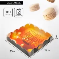 Коробочка для печенья, &laquo;Праздник&raquo;, 15&times;15&times;3 см