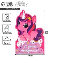 Открытка &laquo;С Днём Рождения&raquo;, 19&times;29 см