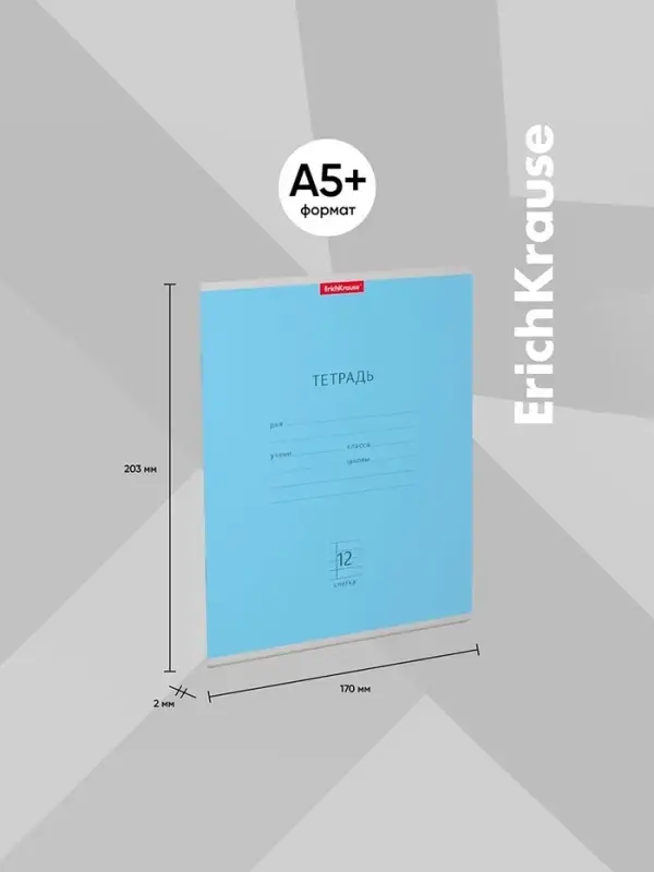 Тетрадь 12 листов в клетку ErichKrause &laquo;Классика&raquo;, обложка мелованный картон, голубая