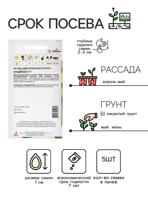 Семена Огурец"Надюша"F1 5шт* ЭКОНОМ откр