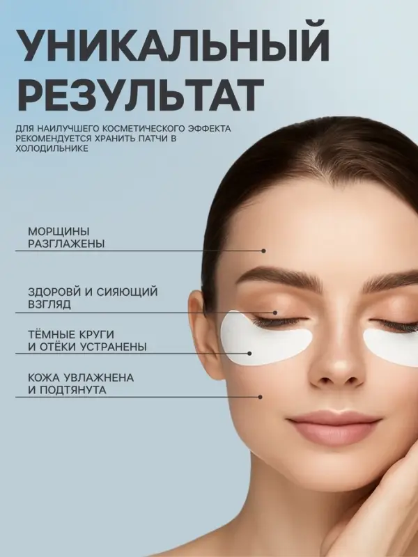 Патчи для глаз с экстрактом жемчуга