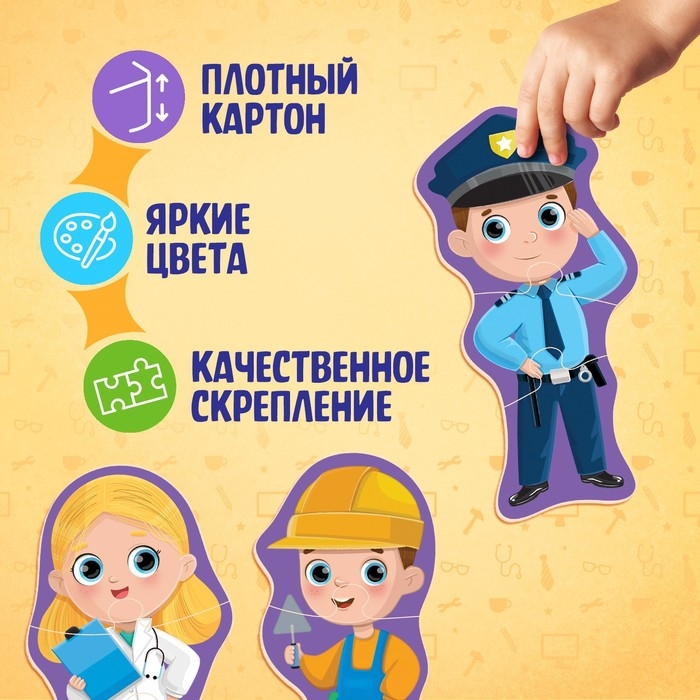 Макси-пазлы &laquo;Профессии&raquo;, 6 пазлов, 18 деталей