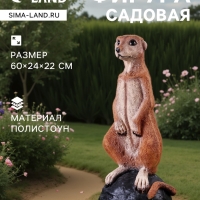 Садовая фигура из полистоуна &laquo;Большой сурикат на камне&raquo;, 60&times;24&times;22 см