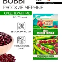 Семена Бобы "Русские черные", 2 г
