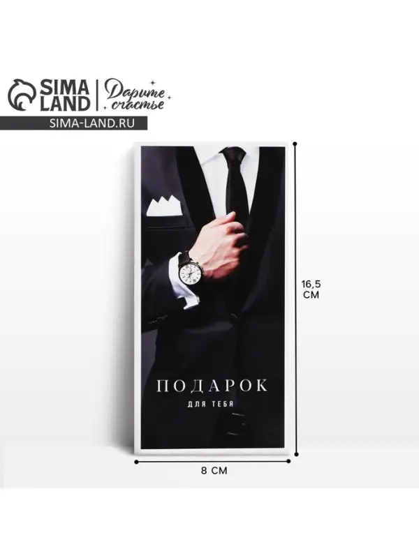 Конверт для денег &laquo;Подарок для тебя&raquo;, 16.5 х 8 см