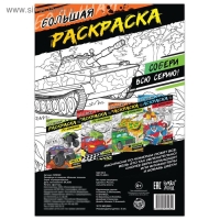 Раскраска по номерам &laquo;Военная техника&raquo;, 16 стр., формат А4