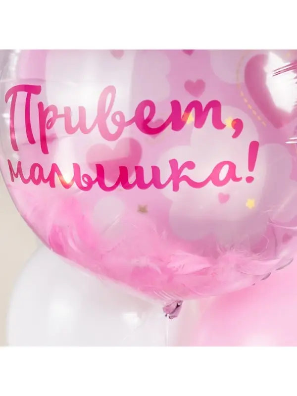 Воздушный шар фольгированный 20" &laquo;Привет, Малышка!&raquo;
