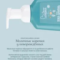 Пенка-шампунь с маслами Baby Balance для размягчения молочных корочек у младенца, 250 мл