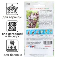 Семена цветов Душистый горошек "Шоколадный крем", 0,5 г