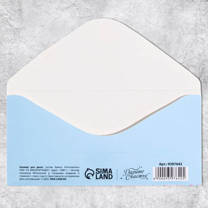 Конверт для денег &laquo;С рождением малыша!&raquo;, 16.5 х 8см