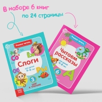 Книги набор &laquo;Учимся читать&raquo; 6 шт. по 24 стр.