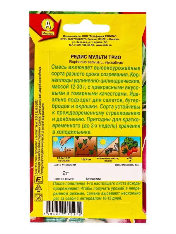 Семена Редис Мульти трио, Ц/П,2 г