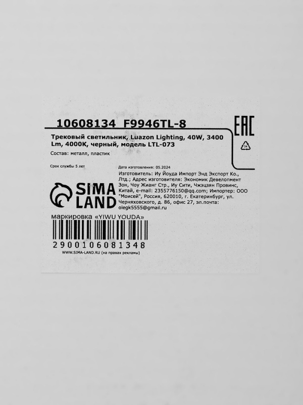 Трековый светильник, Luazon Lighting, LTL-073, 40W, 3400 Lm, 4000К, черный