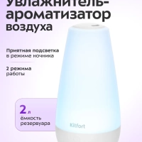 Увлажнитель воздуха для дома КТ-2806 - 12 Вт