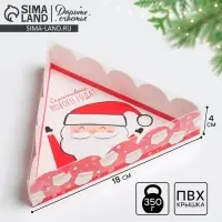 Коробка для кондитерских изделий с пластиковой крышкой &laquo;Счастливого Нового года!&raquo;, 18 х 4 см
