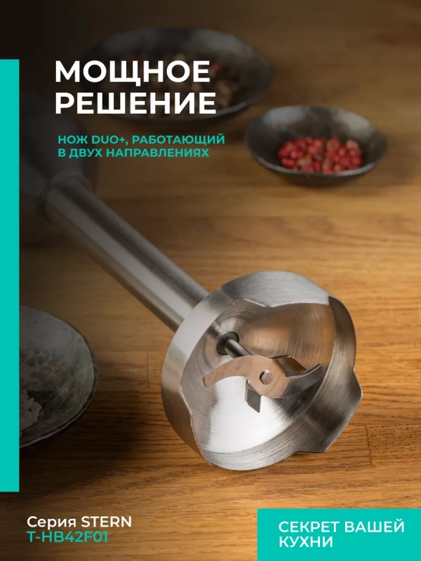 Блендер погружной мощный 1500 Вт 3 в 1 для смузи