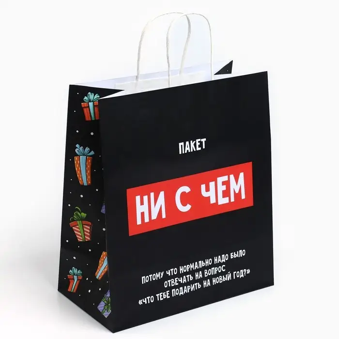 Пакет подарочный новогодний крафтовый &laquo;Пакет с сюрпризом&raquo;, 28 х 32 х 15 см