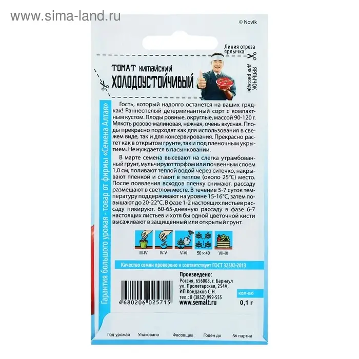 Семена Томат "Китайский холодоустойчивый", раннеспелый, цп, 0,05 г