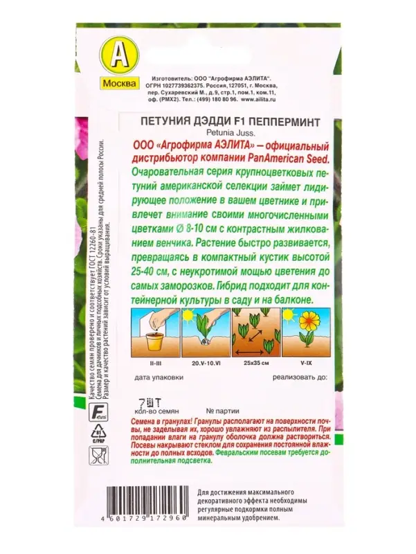 Семена цветов Петуния Дэдди F1 пепперминт  (драже в пробирке) Спецсерия PanAmerican, Ц/П,7 шт. 10945