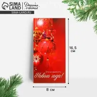 Конверт для денег &laquo;Роскошного Нового года!&raquo;, 16.5&times;8 см