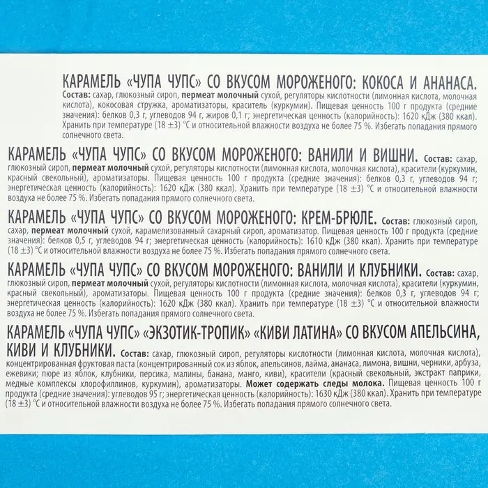 Леденцы, Chupa-Chups ассорти, 120 шт. 12 г