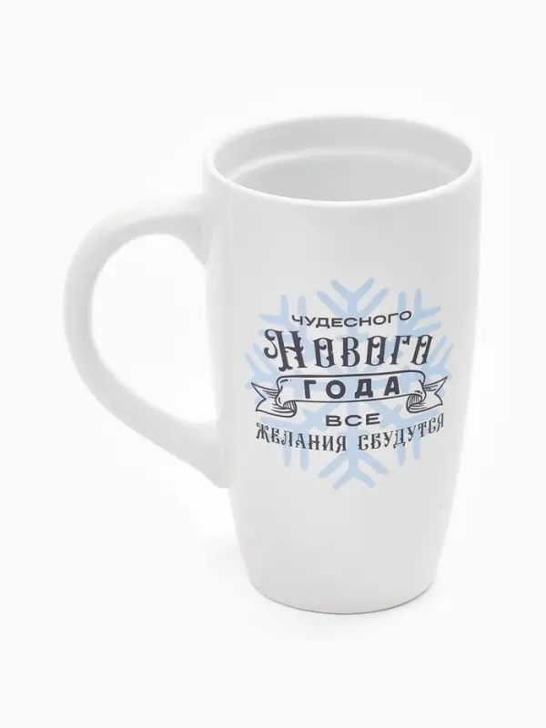 Кружка чайная новогодняя &laquo;Чудесного года&raquo;, 530 мл