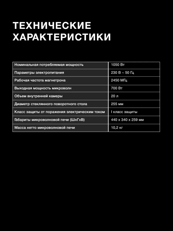 Микроволновая печь (СВЧ) HYM-M2059