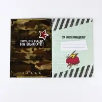 Анкета для друзей А5, 16 л. &laquo;23 февраля&raquo;