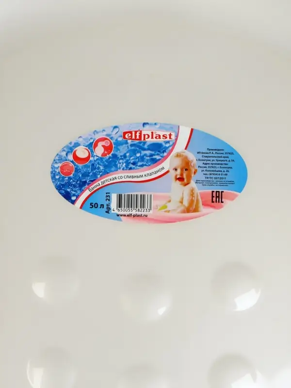 Ванночка детская со сливным клапаном 50 л, цвет белый