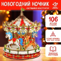 Набор для творчества &laquo;Новогодний ночник. Карусель&raquo;