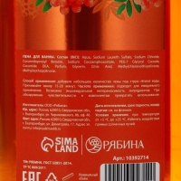 Пена для ванны, витаминный спа-уход, аромат рябины, 400 мл, Рябина