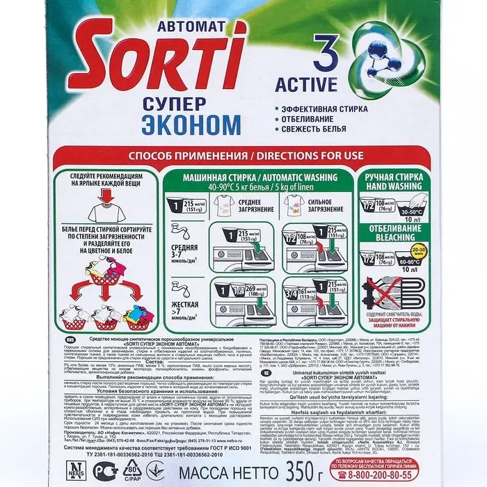 Порошок стиральный Sorti "Автомат Эконом Супер", 350 г