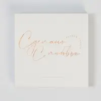 Коробка для шоколада, кондитерская упаковка, &laquo;С любовью&raquo;, с окном, 10.2 х 1.4 х 10.2 см