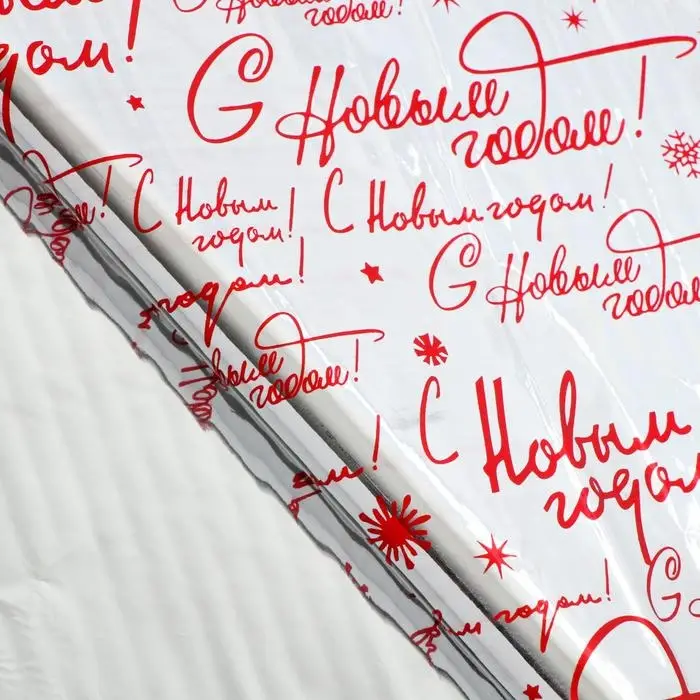 Плёнка упаковочная полиграфичная &laquo;С Новым годом!&raquo;, 100&times;70 см
