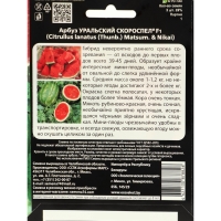 Семена  Арбуз "Уральский Скороспел", F1, набор 5 шт